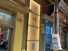 -姜胖胖韩式自助烤肉(光明万达店)