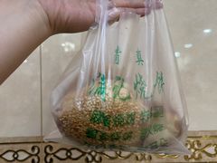 -满记烧饼(牛街东里小区一区店)