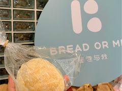 -面包与我Bread Or Me(长城汇店)