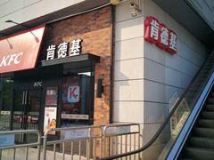 门面-肯德基(深圳湾体育中心店)