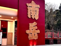 -南岳大庙