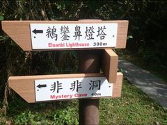 -鹅銮鼻公园