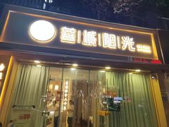 -蓉城阳光推拿馆(羊子山路店)