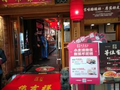 -小吊梨汤·北京菜·烤鸭(双井乐成中心店)