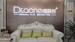 -痘院长·祛痘·皮肤管理