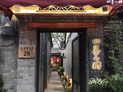 -四喜小胖·北京涮肉(五道营店)