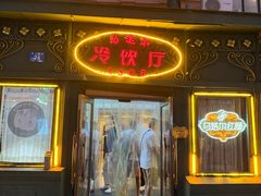 -马迭尔冷饮厅1906(中央大街店)
