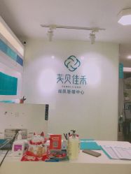 -芙贝佳禾·痘肌管理中心