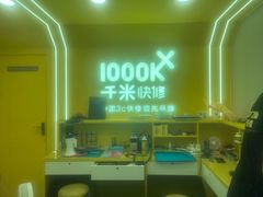 -千米手机电脑维修回收(吴中路店)