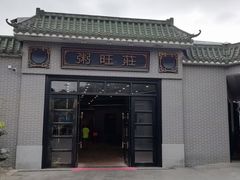 -粥旺庄(芳村店)