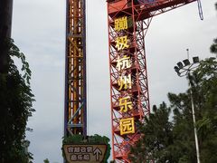 -杭州乐园
