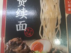 -味千拉面(煌华新纪元购物广场店)