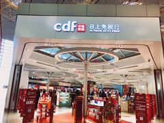 -日上免税店(三径路t3店)