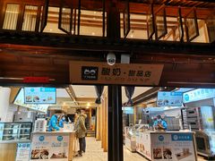 门面-丁丁&当当牦牛酸奶·酥油面包(官门口店)