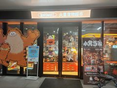 -MARSMART PETS火星宠物超市(1733店)