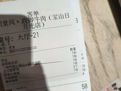 -川堂风·跷脚牛肉·乐山爆炒(宝山日月光店)