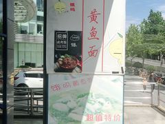 -好吃黄鱼面馆(浦发广场店)