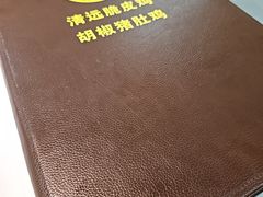 -龙鑫记清远脆皮鸡胡椒猪肚鸡