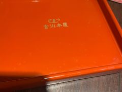 -うなぎ つきじ宮川本廛(伊势丹新宿店)