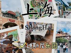 -上海迪士尼度假区