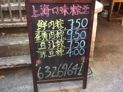 -璐坊粽王(复兴中路店)