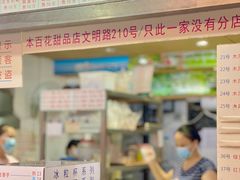 -百花传统甜品店(原址店)