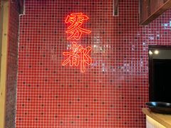 -董眼镜火锅(洪崖洞总店)