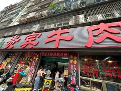 -贵宾牛·潮汕牛肉火锅(珠池总店)