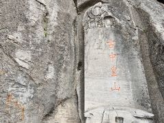 -娲皇宫