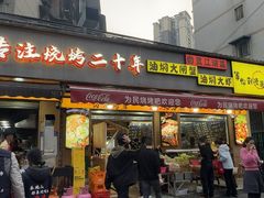 -为民烧烤吧.自贡爆炒菜.成都烧烤(收录20年好店)