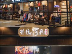 -井缘河风寿司(Touch12街店)
