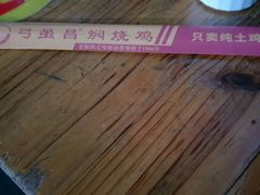 -弓虽昌焖烧鸡(大竹林店)