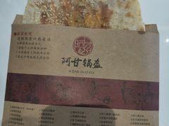 -阿甘锅盔(合生汇购物中心店)