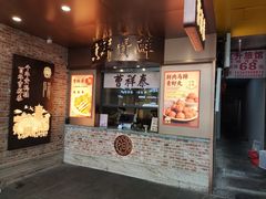 -曹祥泰(解放路店)