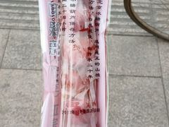 -和禄德冰糖葫芦