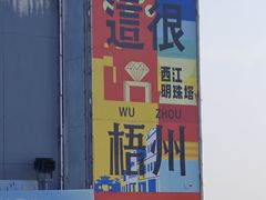 -冰泉豆浆馆(白云山总店)