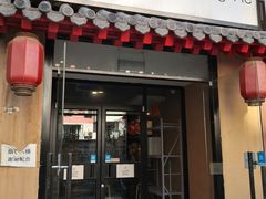 -河沿肉饼Beijing Pie(东华门店)