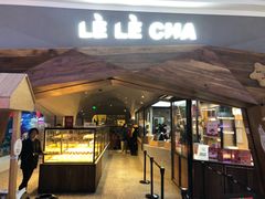 门面-LELECHA乐乐茶(上海五角场万达广场店)