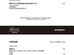-上海和平饭店 Fairmont Peace Hotel