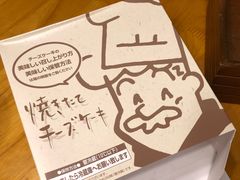 -瑞可爷爷的店(难波本店)