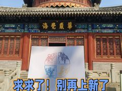 -大钟寺古钟博物馆