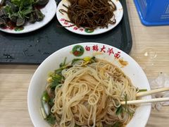 -白鹤大冷面