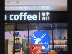 -瑞幸咖啡(卓越前海INTOWN店)