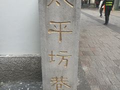 -东伊顺(高银街店)