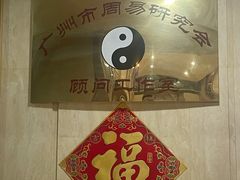 -天悦·国际Apartment(广州南站店)