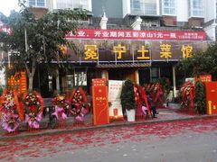 双椒菌豆腐-宋记冕宁土菜馆(海门渔村二店)