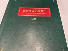 -哈拉硕俄式西餐