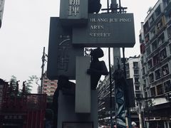 -黄桷坪涂鸦艺术街