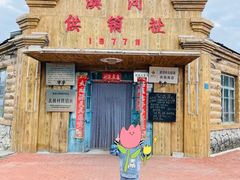 -北极村旅游风景区