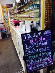 点击看大图 -IDO美甲美睫